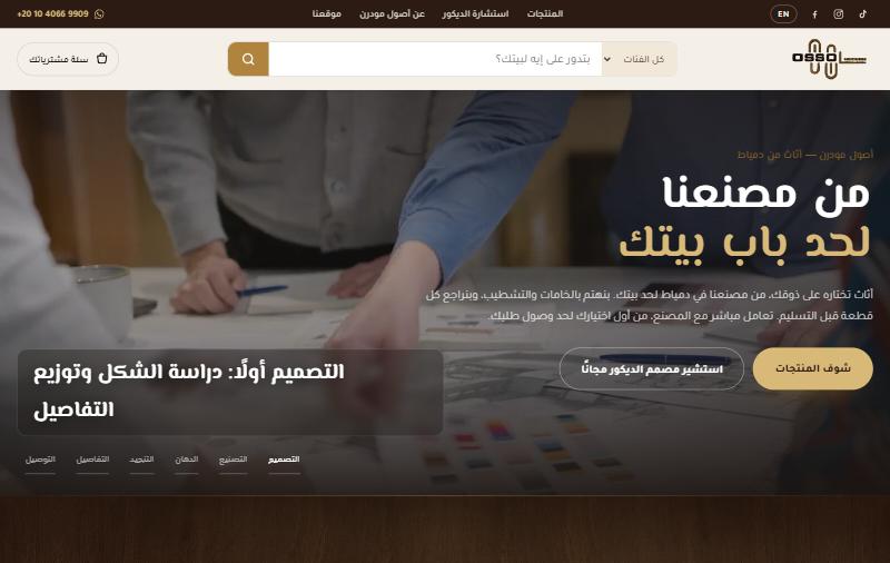 الصفحة الرئيسية لمتجر أصول مودرن على الحاسوب