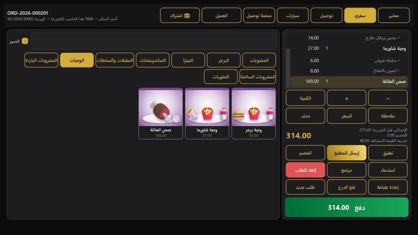 شاشة البيع في نظام AI-ENG: تصنيف الوجبات بالصور وطلب جارٍ