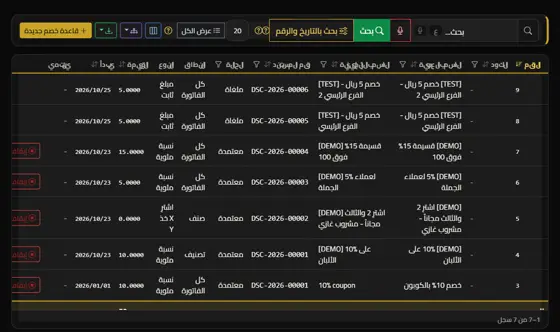 قواعد الخصم بحالاتها